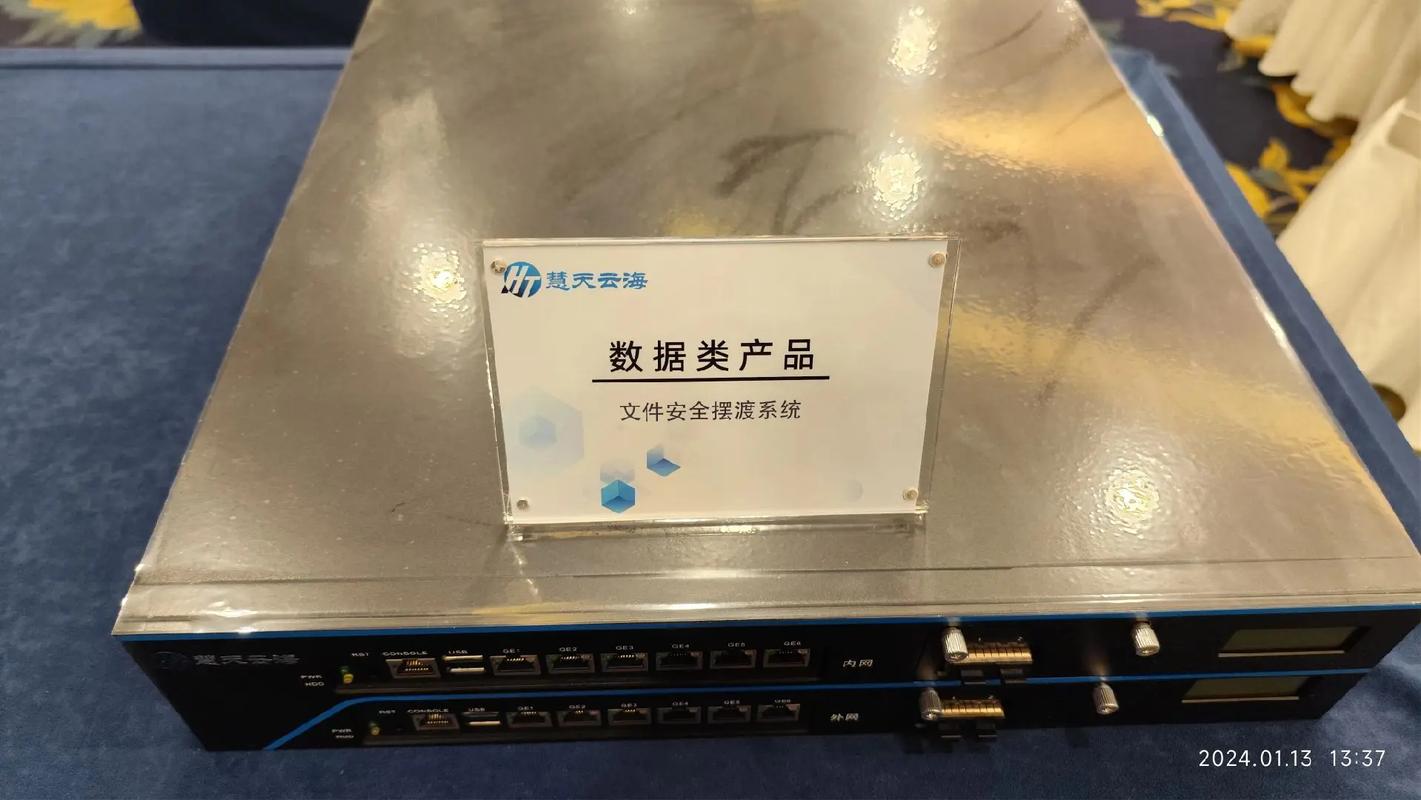 慧天云海数据安全产品